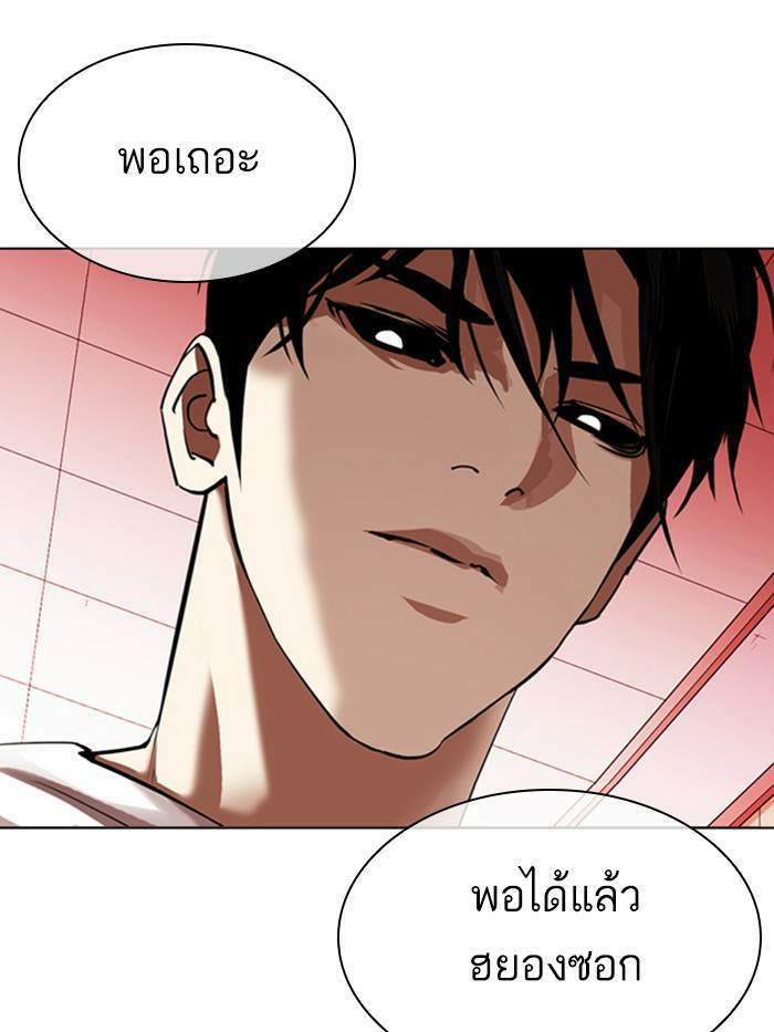 Lookism ตอนที่ 344