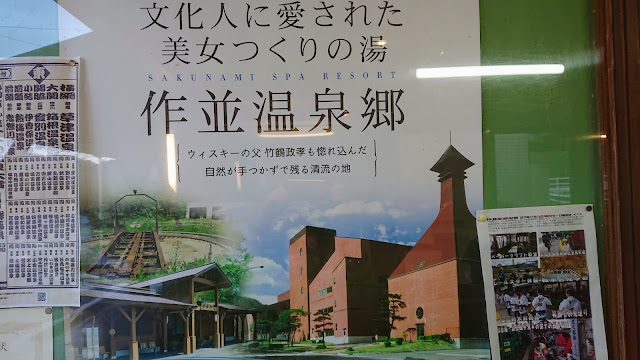 宮城県仙台市 作並駅 転車台