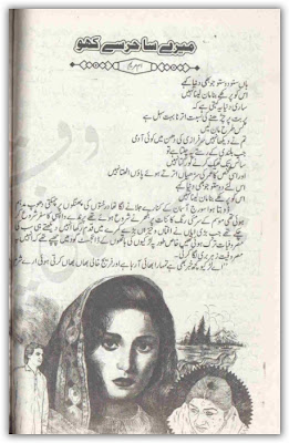 Mery sahir se kaho by Umme Maryam pdf