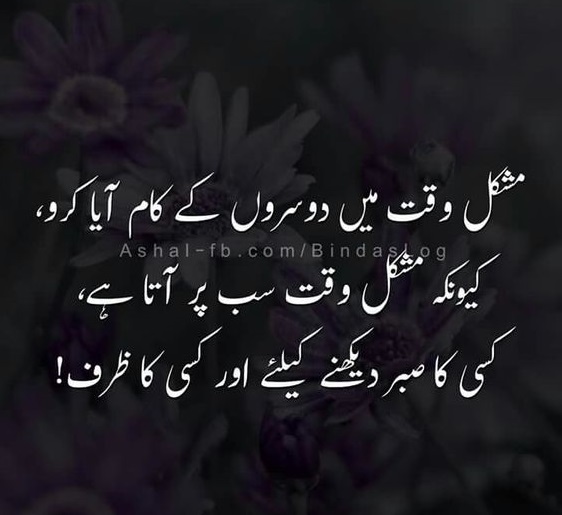 inspirational quotes in urdu fb