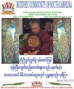 နာယက ဆရာေတာ္၏ၾသ၀ါဒ