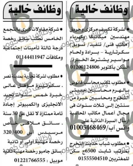 اعلانات وظائف الاهرام الاسبوعى اليوم الجمعة