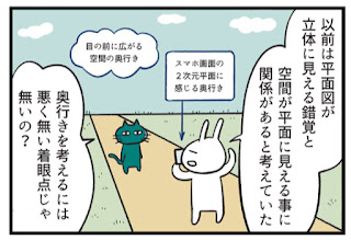 ヌーソロジー漫画　ゆるっとぬーそろじー＃３７「面という名の空間」