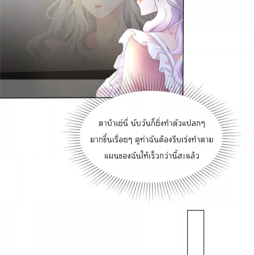 Season of Love - หน้า 12