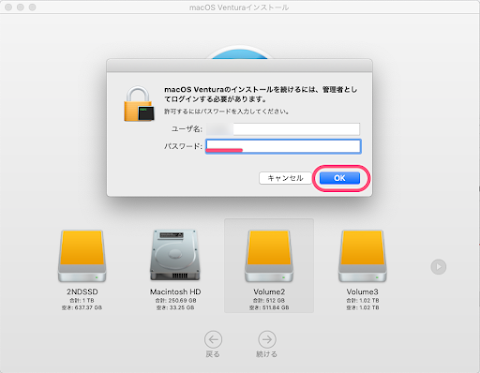 Mac のパスワードを入力