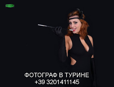 фотосессии в Турине, видеосъемка Турин Пьемонт,