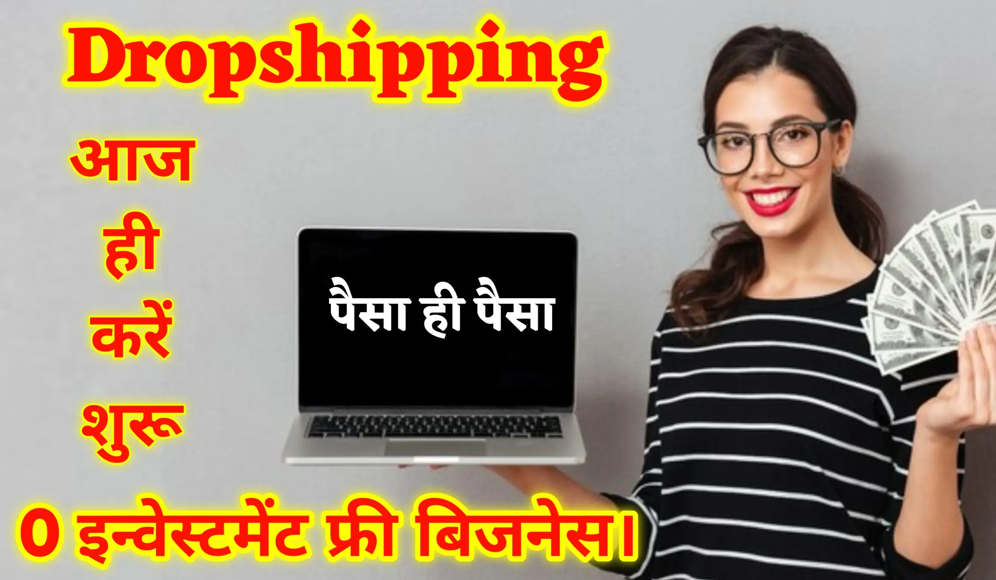 What is Dropshipping How To Start - स्टार्ट ड्रॉपशिपिंग जीरो कॉस्ट बिजनेस और हाई रिटर्न।