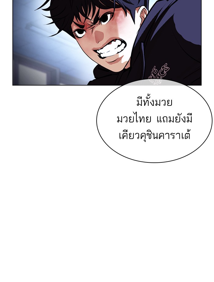 Lookism ตอนที่ 397