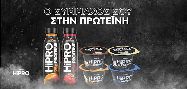 Ροφήματα γιαουρτιού HiPRO από την Danone