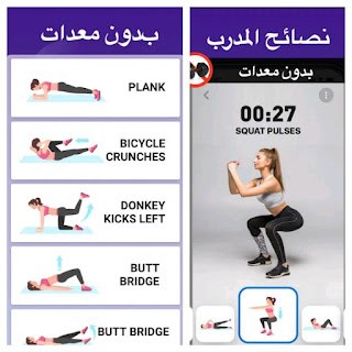 تنزيل تطبيق اخسر الوزن في 30 يوم