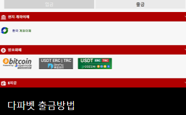 다파벳 출금