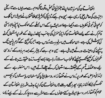 Sample page of the Urdu Book Behtay Lahu Ki Kahani