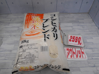 アウトレット　無洗米　コシヒカリブレンド　１０㎏　２５９０円