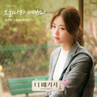 Download Lagu MP3, Video, MV, Drama, Terbaru [Single] Yoon Ddan Ddan, Eunha (GFRIEND) – The Package OST Part.5