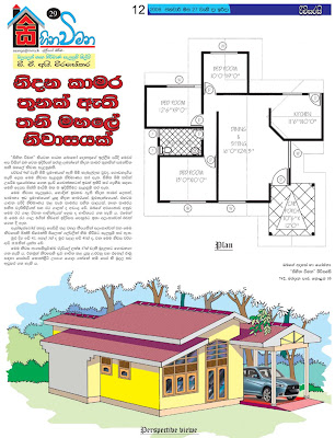 house plans in sri lanka. House Plans of Sri Lanka: No: