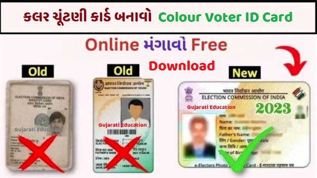 ઓનલાઈન ચૂંટણી કાર્ડ રજીસ્ટ્રેશન | Online Voter Id Card Registration