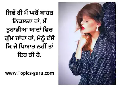 caption for insta pic in punjabi- www.topics-guru.com