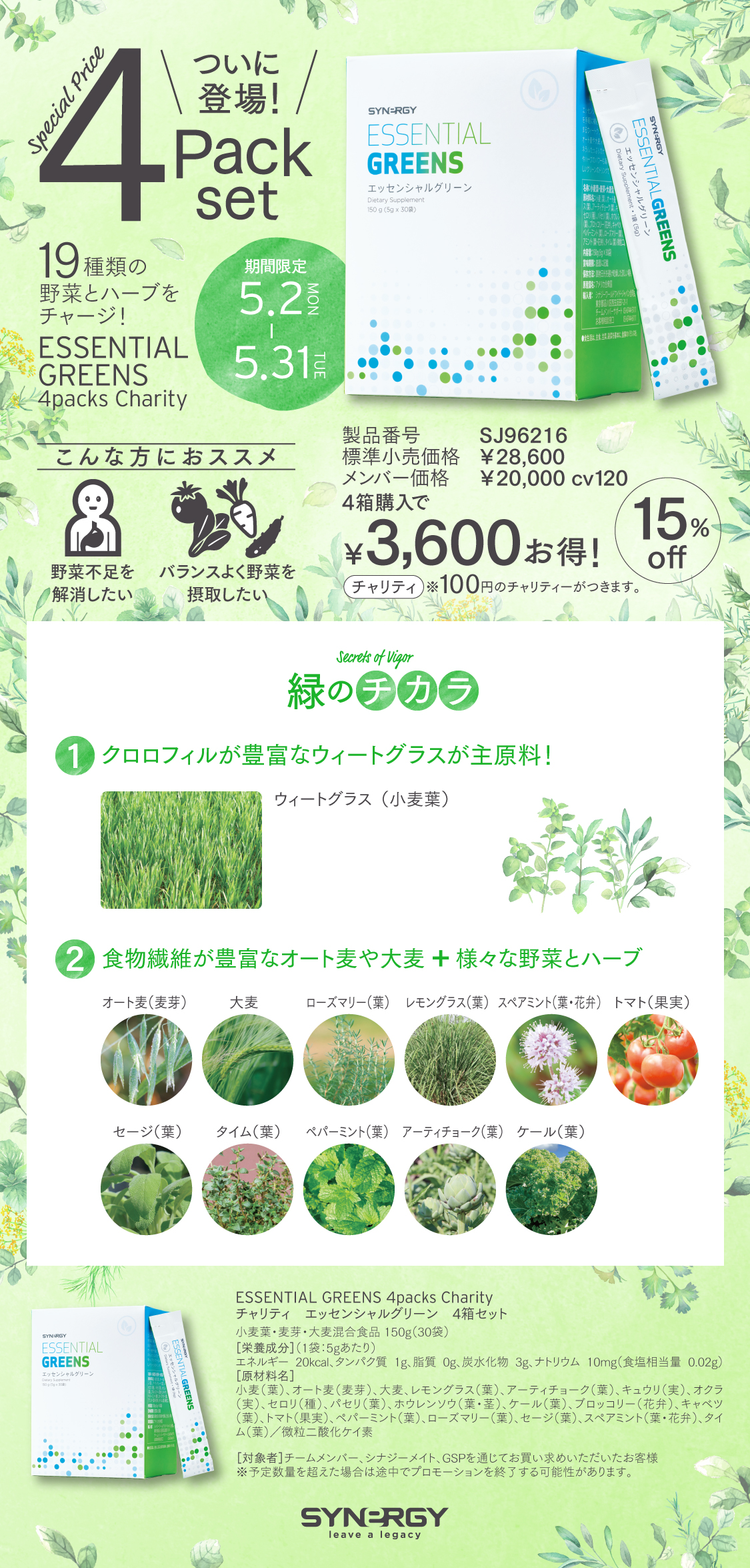 エッセンシャルグリーン 5g×52 シナジーワールド | estudioalora.com