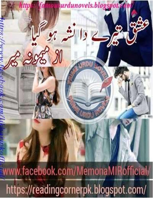 Ishq tere da nasha ho gaya novel by Memoona Meer Part 1 pdf