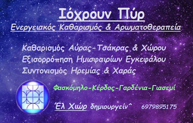 βιολετί φλόγα