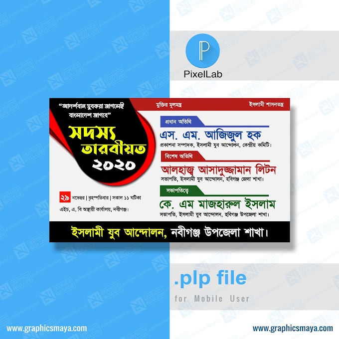 Islamic Program Banner Design Bangla PLP File Free Download By FreePLP - PixelLab Project File Free Download