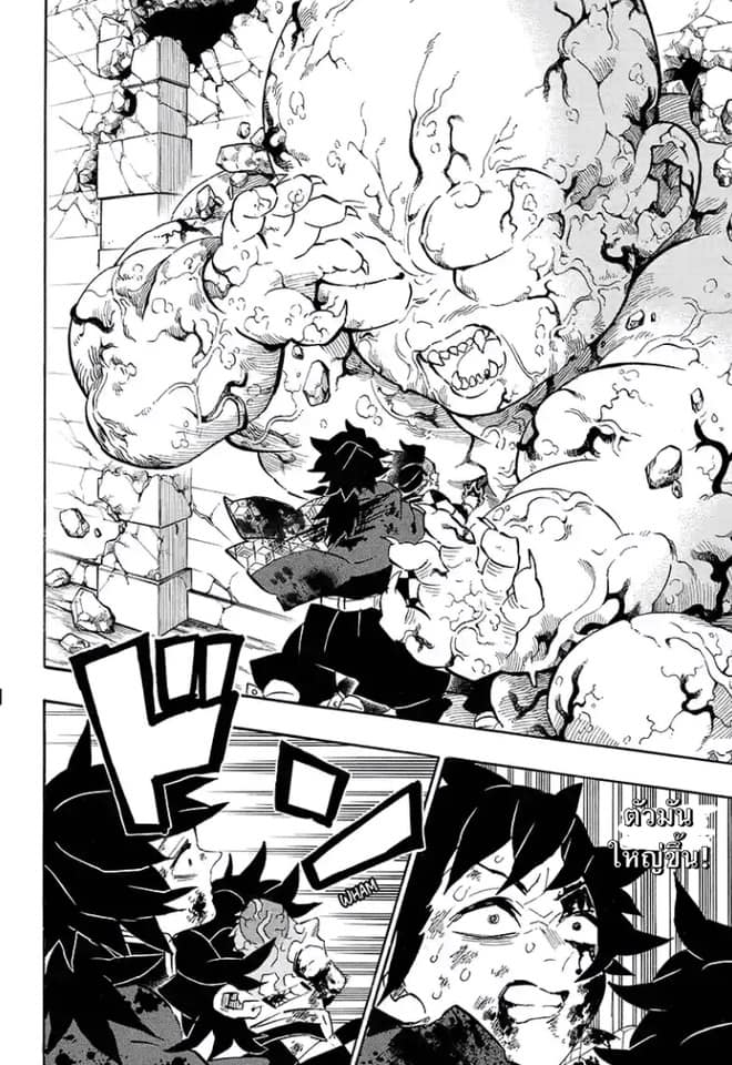 Kimetsu no Yaiba - หน้า 6