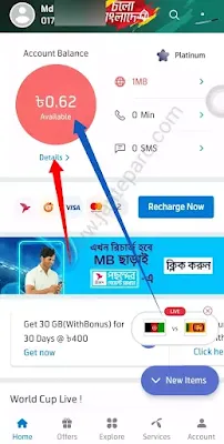 জিপি ব্যালেন্স চেক করার নিয়ম