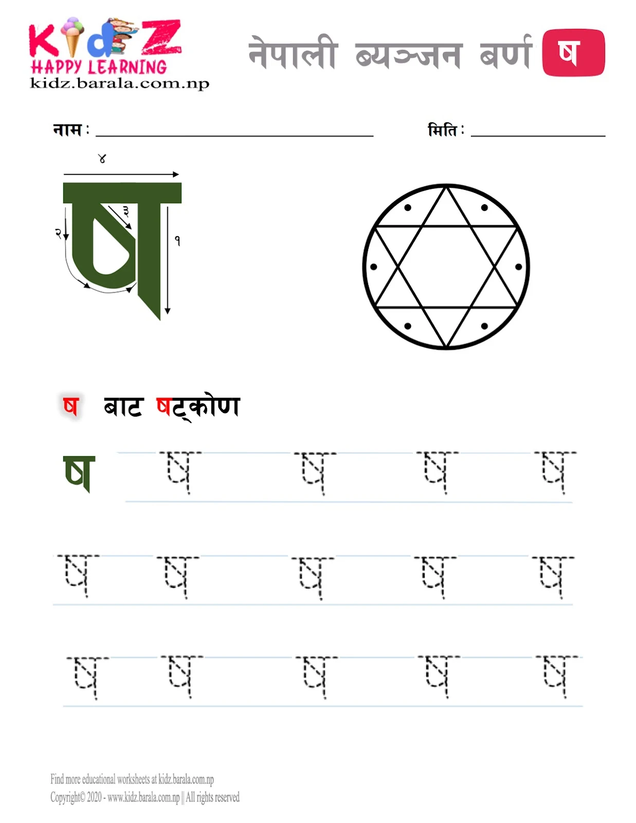 Nepali Consonant letter ष SHHA tracing worksheet free download .pdf