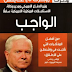 تحميل كتاب الواجب - مذكرات وزير الدفاع الأمريكي روبرت غايتس PDF