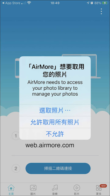 AirMore：免iTunes，快速讓電腦、手機互傳照片、音樂、影片（Android亦適用）