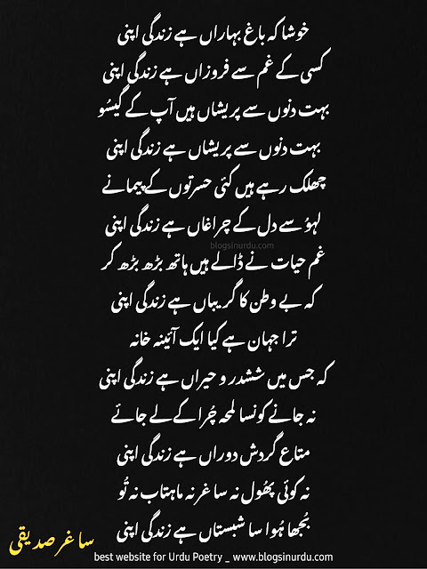 Saghar Siddiqui Poetry - Ghazals