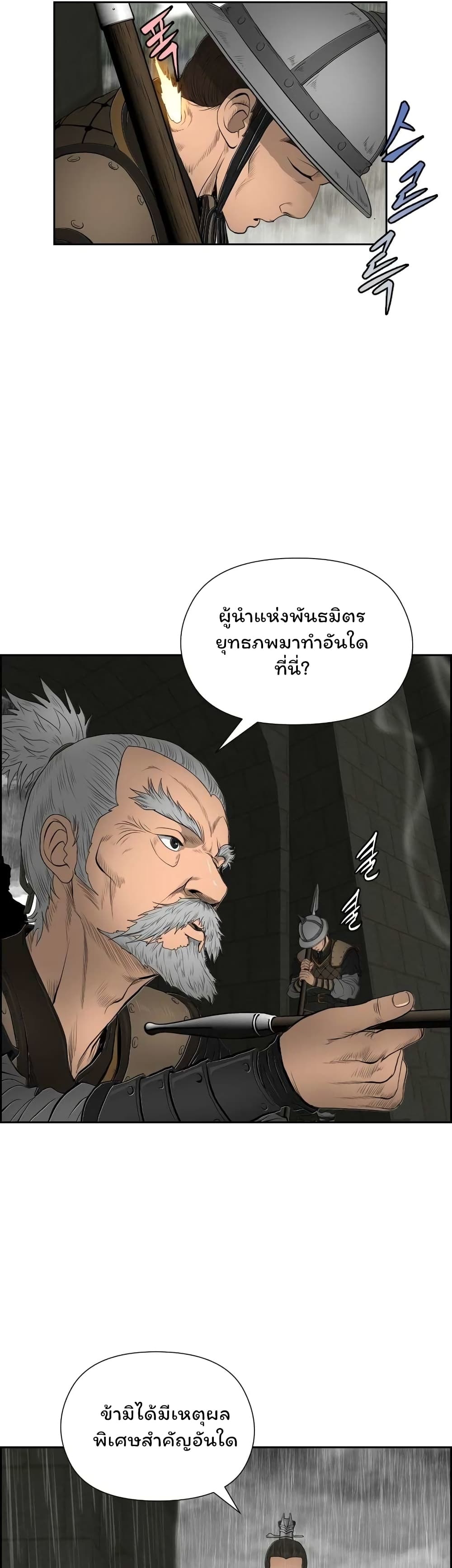 Blade of Winds and Thunders ตอนที่ 15