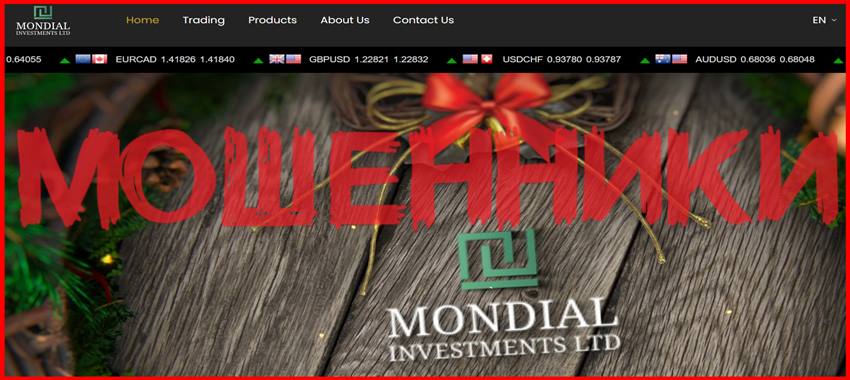 Обзор проекта mondialinvestmentsltd.com – развод! Мошенники. Mondial Investments LTD отзывы трейдеров