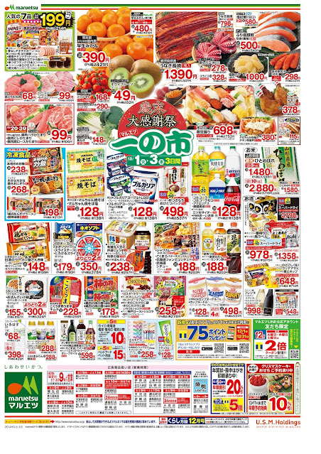 12月1日〜12月3日 一の市 マルエツ/越谷レイクタウン店