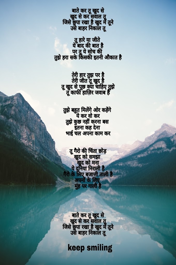 motivational poem in Hindi 2020