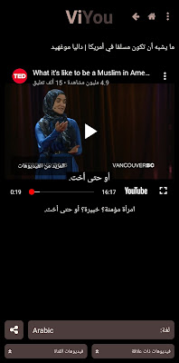 ترجمة فيديو يوتيوب إلي العربية للاندرويد
