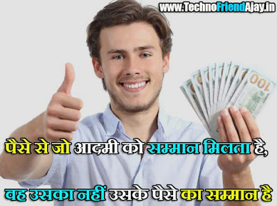 money earning motivational quotes in hindi