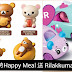 《优惠每天有 Promotion》McDonald's 再次推出精美Rilakkuma,Thomas & Friends, Monster Jam 和 Cutie Cars 玩具！ 买Happy Meal 就有送！
