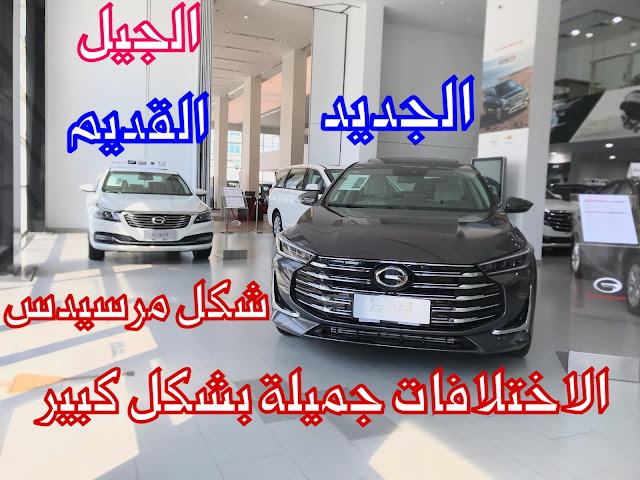 GAC GA8 2021 الجديدة كليا في السعودية اسعار و موصفات و صور | JOOAUTOMOBILE