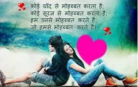 Heart Touching Love Shayari in Hindi