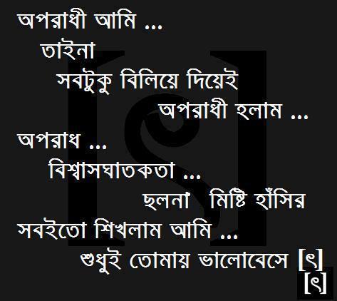 Bangla Quotes