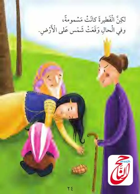 قصص اطفال كتابه مع قصة شمس واللفتة الكبيرة القصة مكتوبة ومصورة و pdf