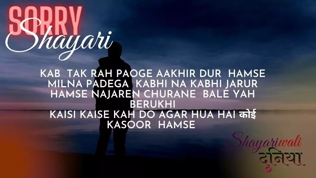 Sorry Shayari: Sorry Quotes, Status, SMS Collection In Hindi