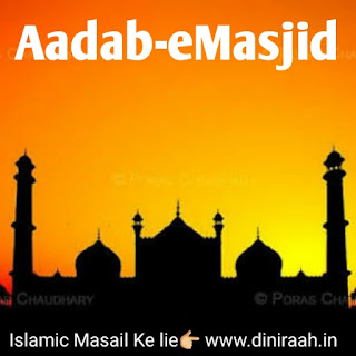 Masjid ke aadab