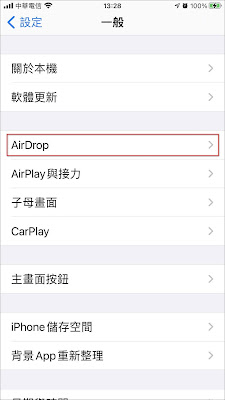 請問 『Wi-Fi 密碼』是什麼？iOS『WiFi 密碼共享』讓你的iPhone/iPod 快速分享『WiFi 密碼』