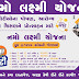 How to Apply for Namo Lakshmi Yojana: ₹50,000 Government Scholarship Scheme for Girls in Gujarat