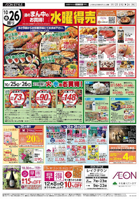 10/25〜10/26 わくわく火曜市＆水曜得売