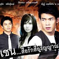 ดูเซนสื่อรักสื่อวิญญาณย้อนหลัง วันศุกร์ที่ 31 พฤษภาคม 2556