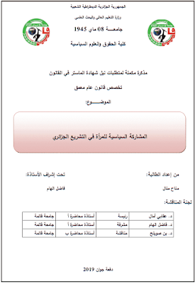 مذكرة ماستر: المشاركة السياسية للمرأة في التشريع الجزائري PDF