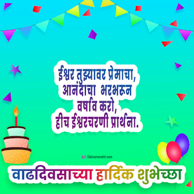 birthday wishes for brother in marathi, happy birthday wishes in marathi for brother, birthday status for brother in marathi